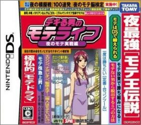 Dekiru Otoko no Mote Life - Yoru no Mote Jissen Hen