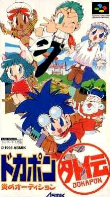 Dokapon Gaiden - Honoo no Audition