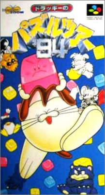 Dolucky no Puzzle Tour '94