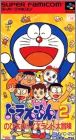 Doraemon 2 (II) - Nobita no Toizurando Daibouken