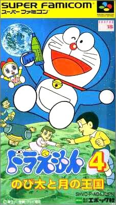 Doraemon 4 (IV) - Nobita to Toki no Okoku