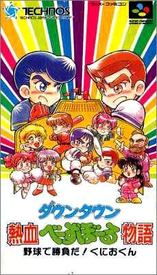 Downtown Nekketsu Baseball Monogatari - Baseball de...