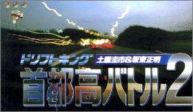 Drift King Shutokou Battle 2 (II)