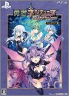 Brave Neptunia:Sekai Yo Uchuu Yo Katsumoku Seyo Ultimate RPG