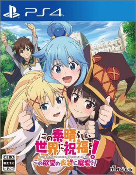 KonoSuba: God's Blessing on this Wonderful World!