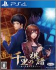 Senri no Kifu: Gendai Shougi Mystery