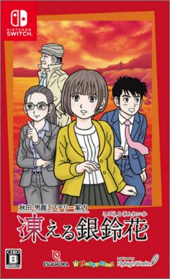 Akita Oga Mystery Guide: The Frozen Silverbell Flower