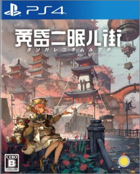 Tasomachi: Behind the Twilight