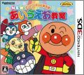 Anpanman to Asobu: New Aiueo Kyoushitsu