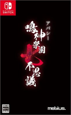 Apathy: Narugami Gakuen Nana Fushigi