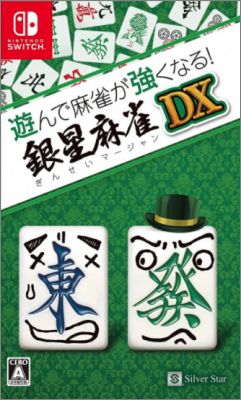 Asonde Mahjong ga Tsuyokunaru! Ginsei Mahjong DX