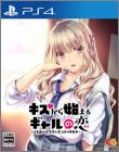 Kiss Kara Hajimaru Gyaru no Koi: Kurumi no Uwasa to Honto no