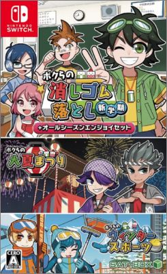 Bokura no Keshigomu Otoshi Shin Gakki + All Seasons Enjoy Se