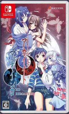 Akai Ito & Aoi Shiro HD Remaster