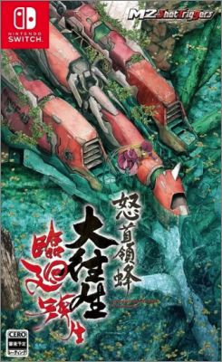 DoDonPachi Blissful Death Re:Incarnation