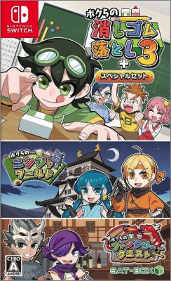 Bokura no Keshigomu Otoshi 3 + Special Set