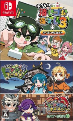 Bokura no Keshigomu Otoshi 3 + Special Set