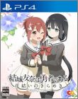 Yuki Yuna wa Yusha de aru - Hanayui no Kirameki Vol. 1