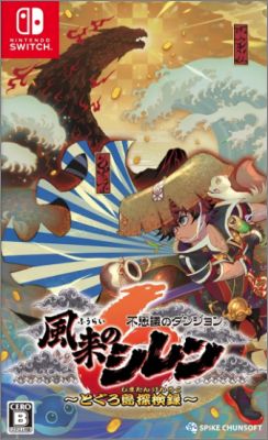 Shiren the Wanderer: The Mystery Dungeon of Serpentcoil Isle