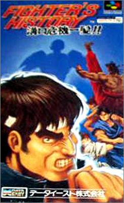 Fighter's History - Mizoguchi Kiki Ippatsu!!