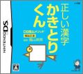 DS Kageyama Method - Dennou Hanpuku - Tadashii Kanji ...
