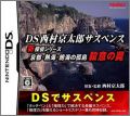 DS Nishimura Kyotaro Suspense Shin Tantei Series: Kyoto...