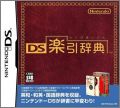DS Rakubiki Jiten