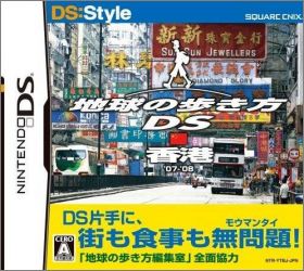 DS:Style Series: Chikyuu no Arukikata DS - Hong Kong-Hen