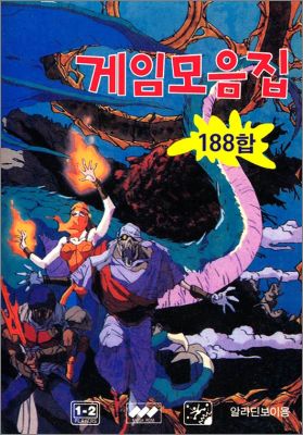 Geim Moeumjip 188 Hap