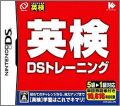 Eiken DS Training