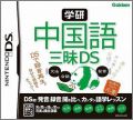 Gakken Chuugokugo Sanmai DS