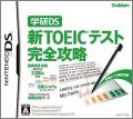 Gakken DS: Shin TOEIC Test Kanzen Kouryaku