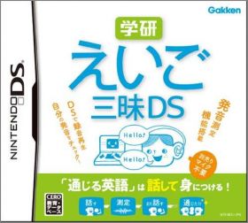 Gakken Eigo Sanmai DS