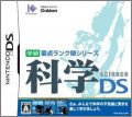Gakken Youten Rank Jun Series: Kagaku DS
