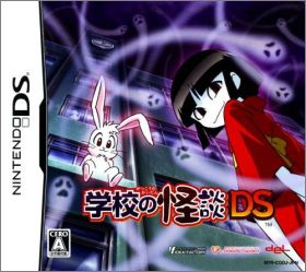 Gakkou no Kaidan DS