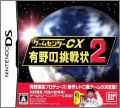 Game Center CX: Arino no Chousenjou 2