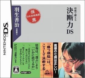 Habu Yoshiharu Shogi de Kitaeru: Ketsudanryoku DS
