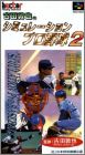 Furuta Atsuya no Simulation Pro Yakyuu 2 (II)