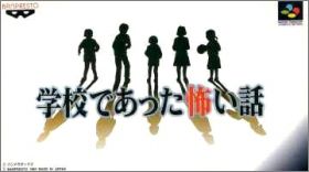 Gakkou Deatta Kowai Hanashi