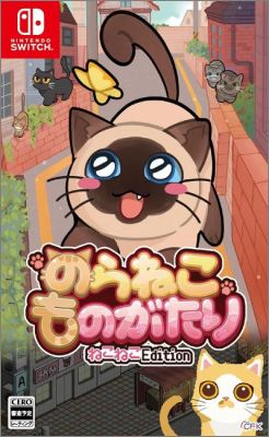 A Street Cat's Tale [Neko Neko Edition]