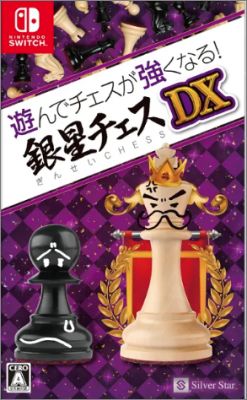Asonde Chess ga Tsuyokunaru! Ginsei Chess DX