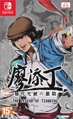 The Legend of Tianding