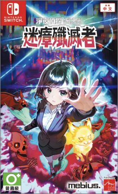 Yobarai Detective: Miasma Breaker