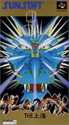 Game no Tetsujin - The Shanghai