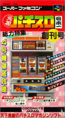 Ganso Pachi-Slot Nippon Ichi