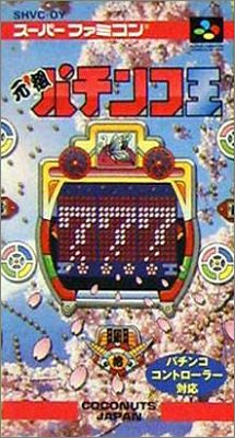 Ganso Pachinko Ou