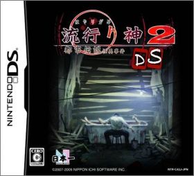 Hayarigami 2 DS: Toshidensetsu Kaii Jiken
