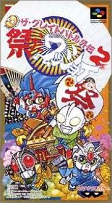 The Great Battle Gaiden 2 - Matsuri da Wasshoi