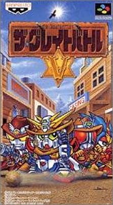 The Great Battle 5 (V)