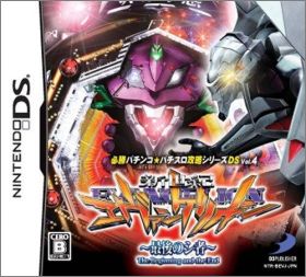 Hisshou Pachinko*Pachi-Slot Kouryaku Series DS Vol. 4: